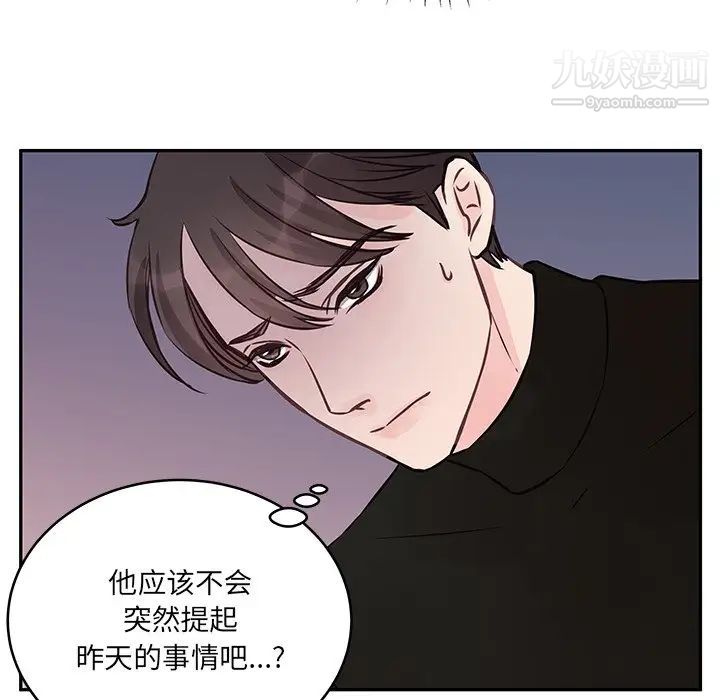《他们难以启齿的关系》漫画 第4話