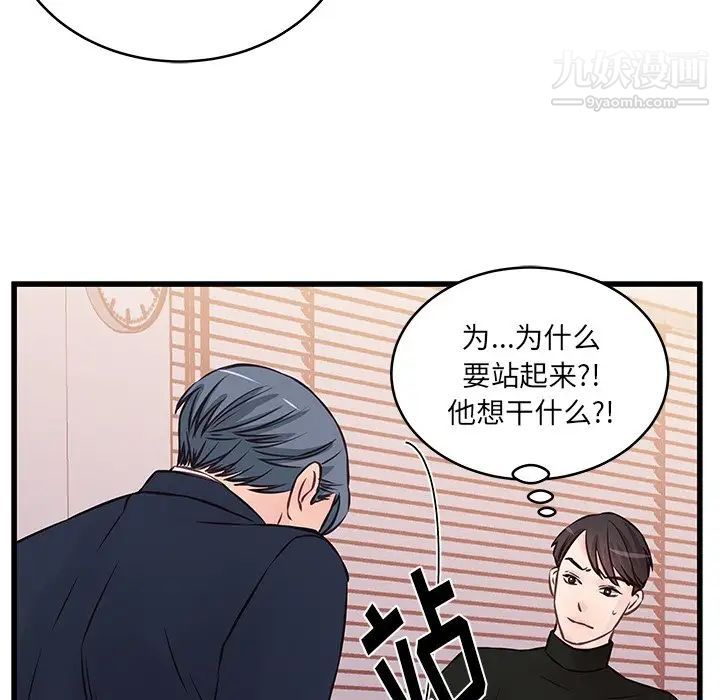 《他们难以启齿的关系》漫画 第4話