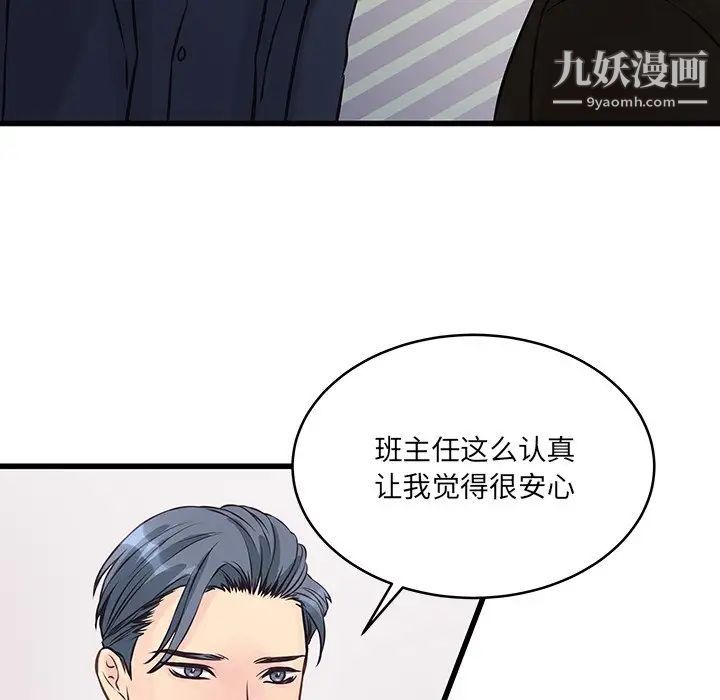 《他们难以启齿的关系》漫画 第4話