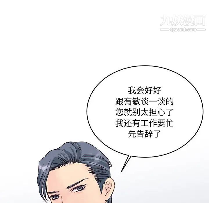 《他们难以启齿的关系》漫画 第4話