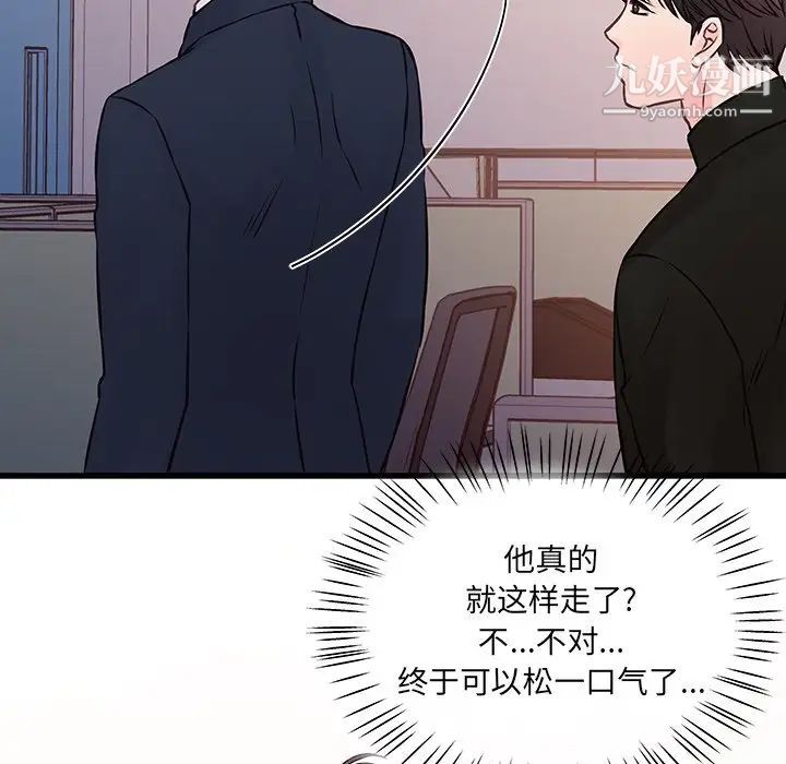 《他们难以启齿的关系》漫画 第4話