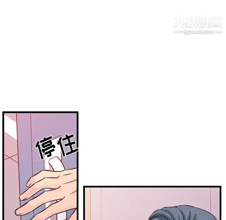 《他们难以启齿的关系》漫画 第4話