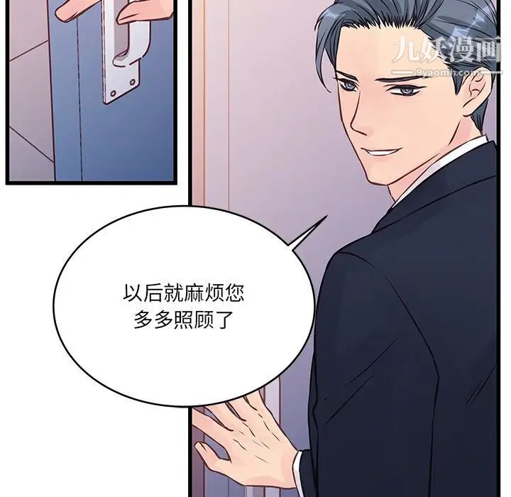 《他们难以启齿的关系》漫画 第4話