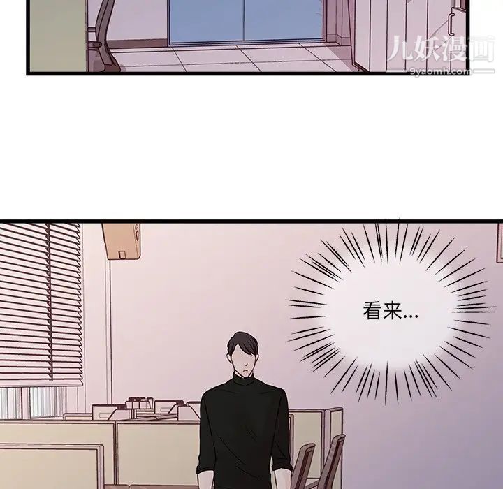 《他们难以启齿的关系》漫画 第4話