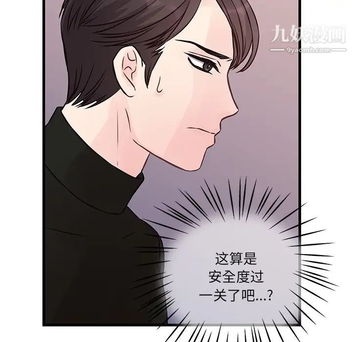 《他们难以启齿的关系》漫画 第4話