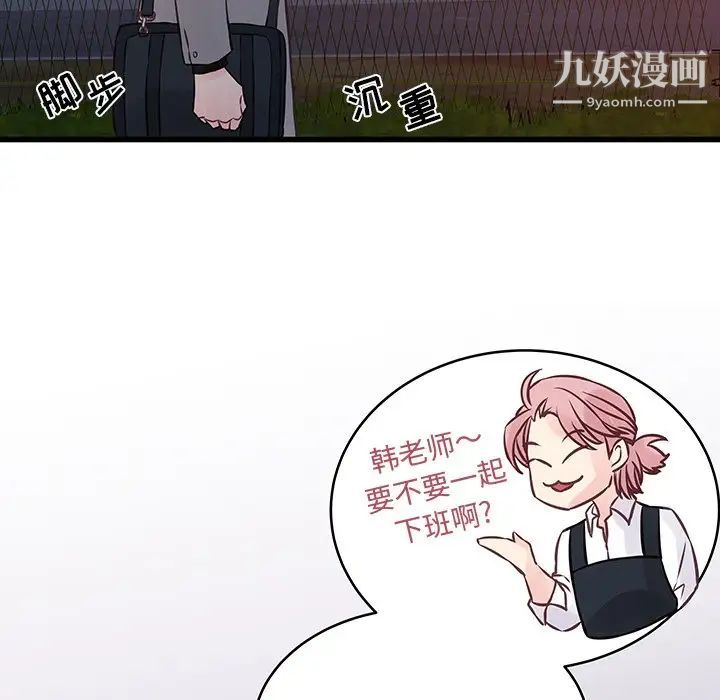 《他们难以启齿的关系》漫画 第4話