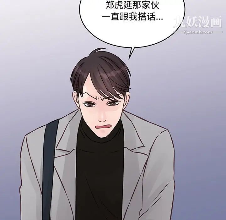 《他们难以启齿的关系》漫画 第4話