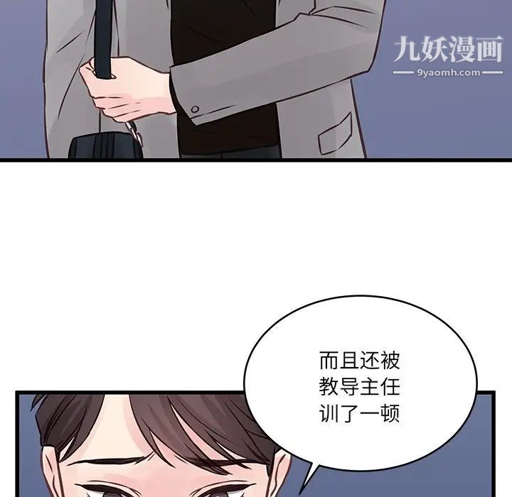 《他们难以启齿的关系》漫画 第4話