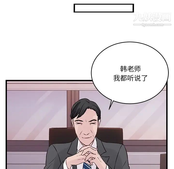 《他们难以启齿的关系》漫画 第4話