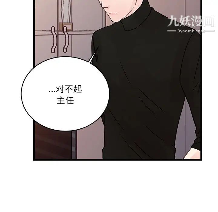 《他们难以启齿的关系》漫画 第4話