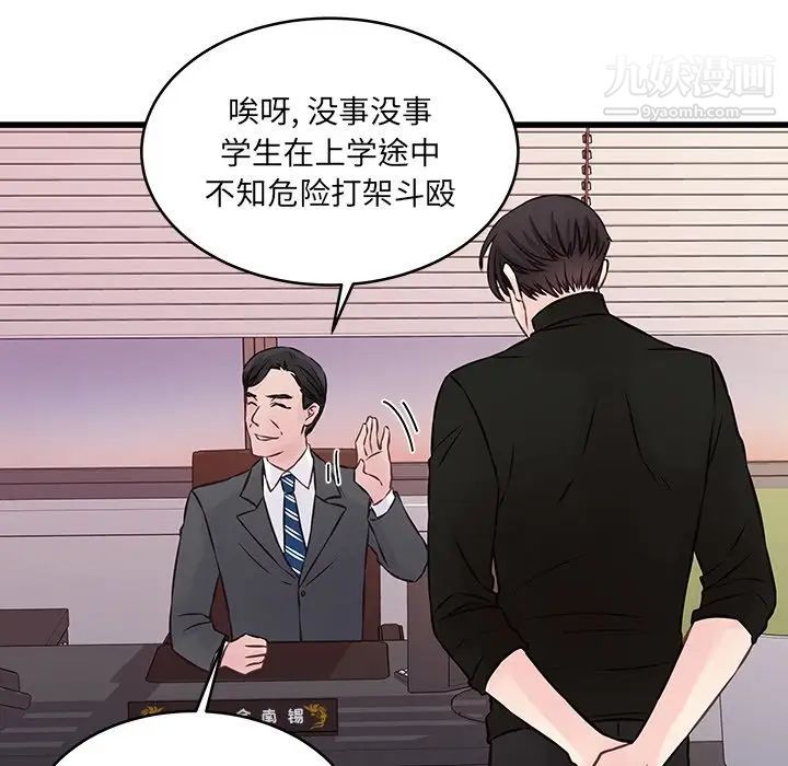 《他们难以启齿的关系》漫画 第4話