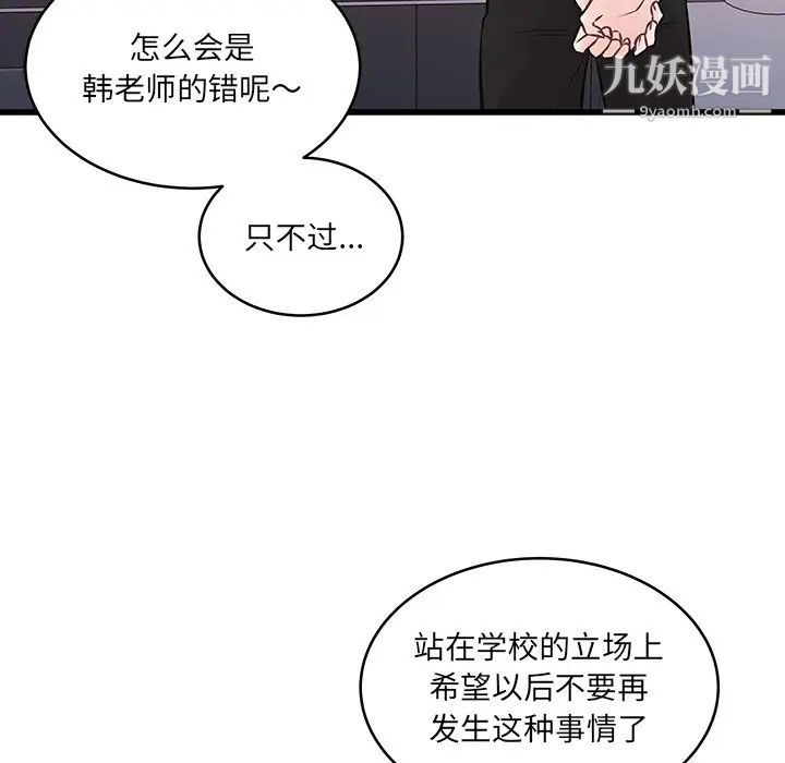 《他们难以启齿的关系》漫画 第4話
