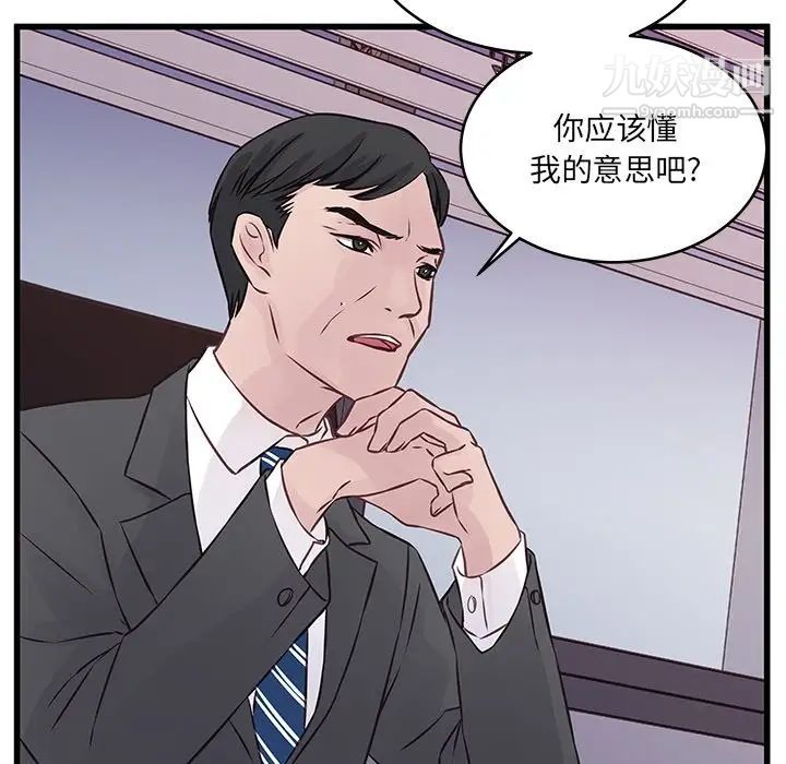 《他们难以启齿的关系》漫画 第4話