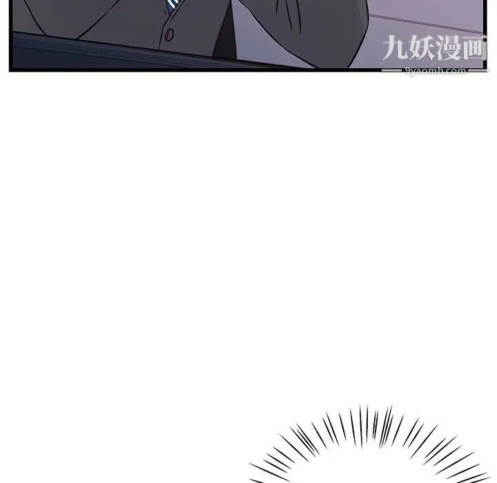《他们难以启齿的关系》漫画 第4話