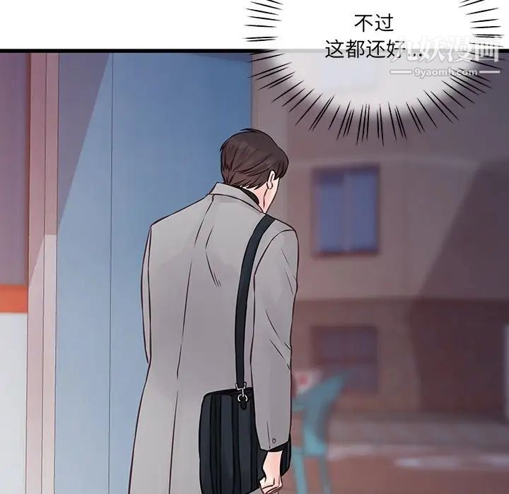 《他们难以启齿的关系》漫画 第4話