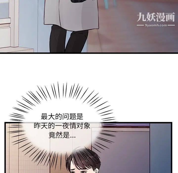 《他们难以启齿的关系》漫画 第4話
