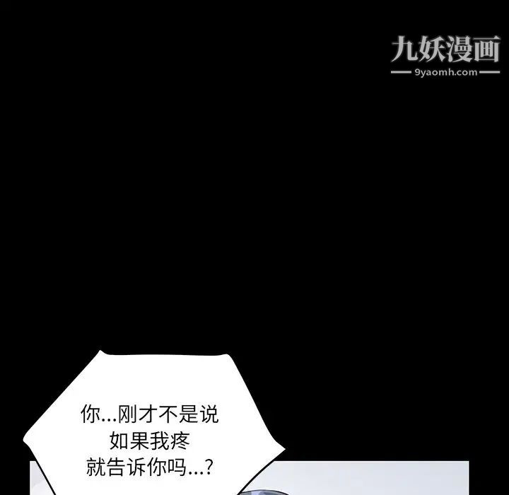 《他们难以启齿的关系》漫画 第4話