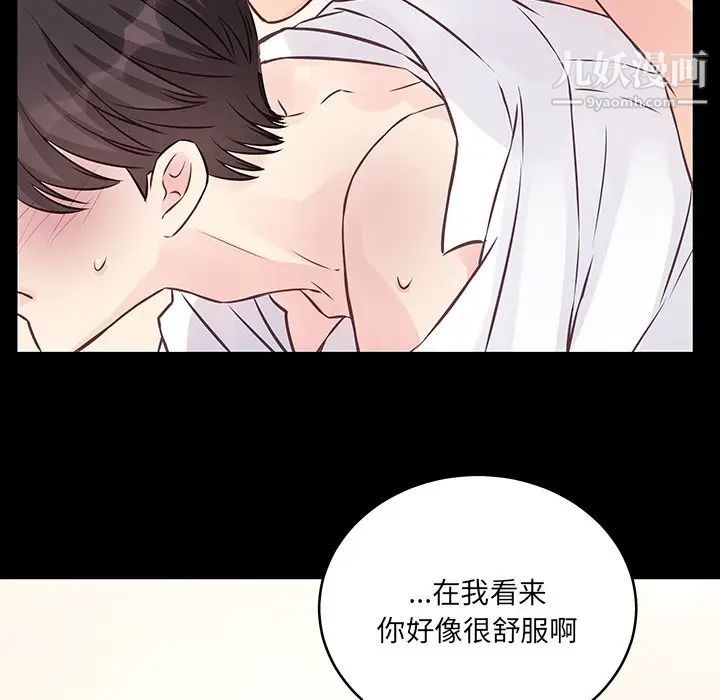《他们难以启齿的关系》漫画 第4話