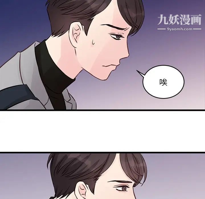 《他们难以启齿的关系》漫画 第4話