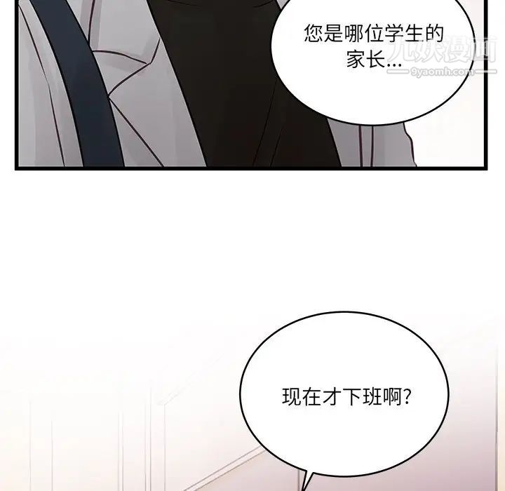 《他们难以启齿的关系》漫画 第4話