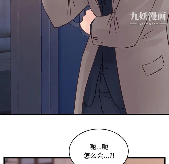 《他们难以启齿的关系》漫画 第4話