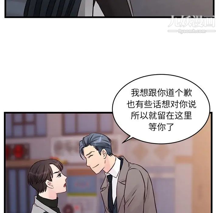 《他们难以启齿的关系》漫画 第4話
