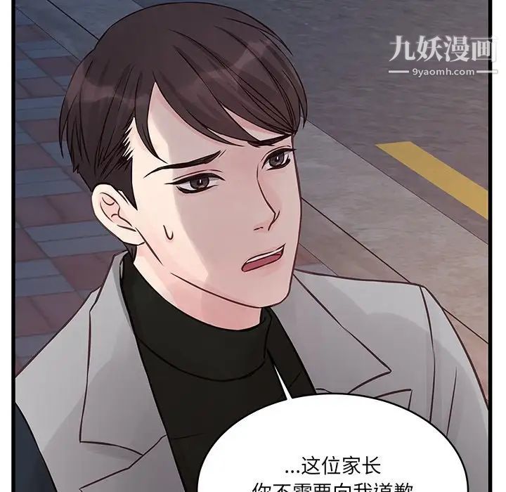 《他们难以启齿的关系》漫画 第4話