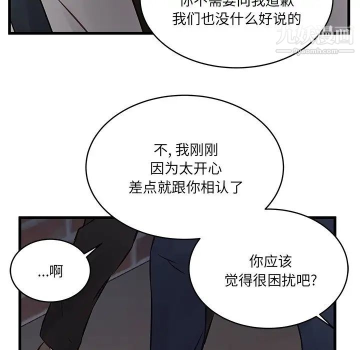 《他们难以启齿的关系》漫画 第4話