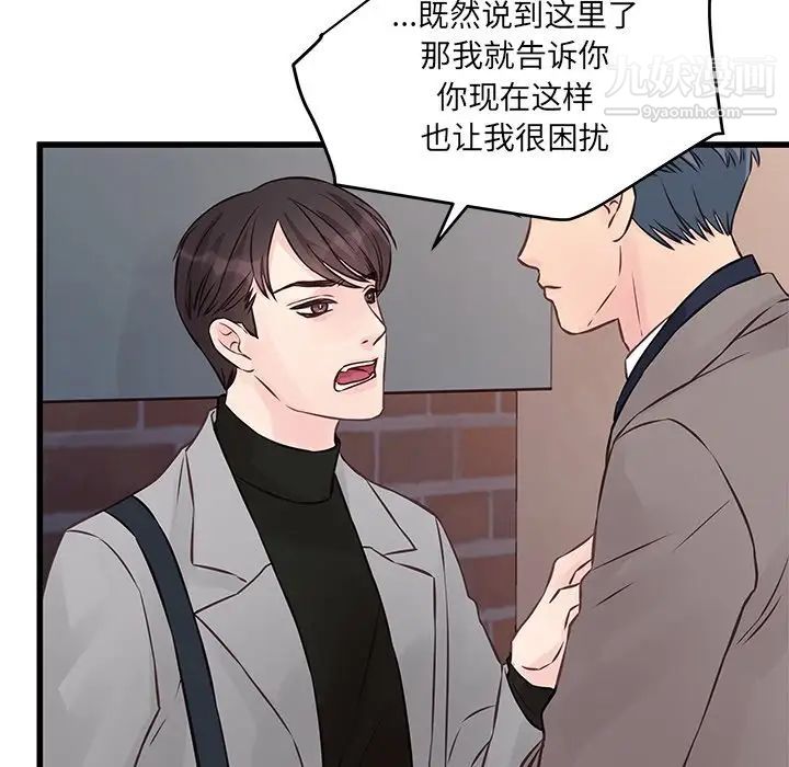 《他们难以启齿的关系》漫画 第4話