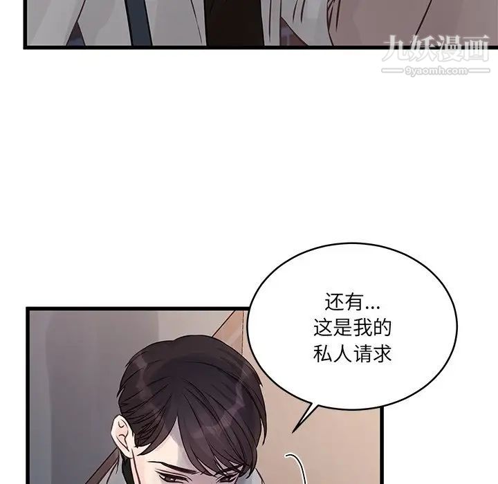 《他们难以启齿的关系》漫画 第4話