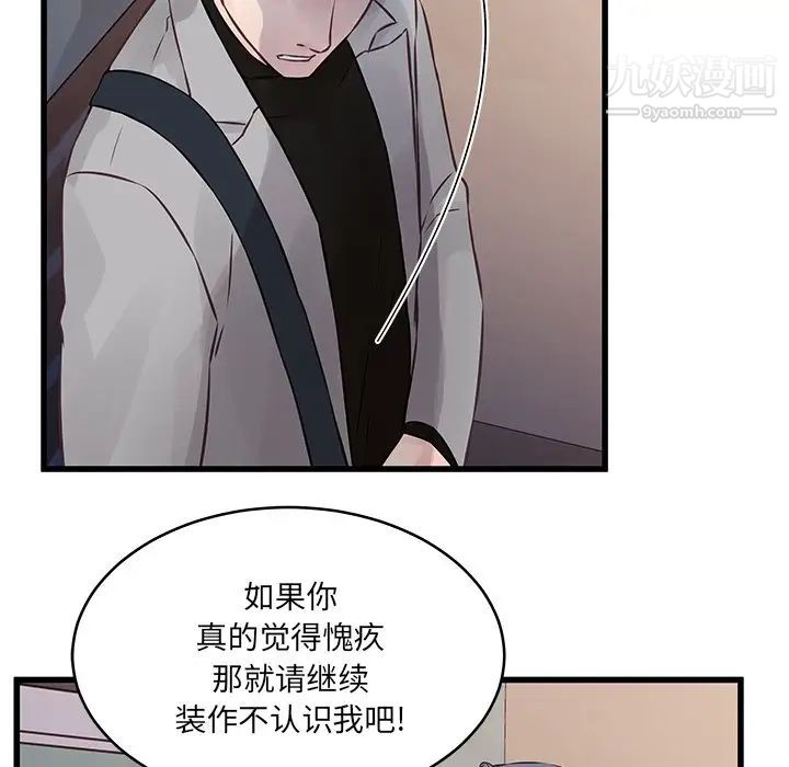 《他们难以启齿的关系》漫画 第4話