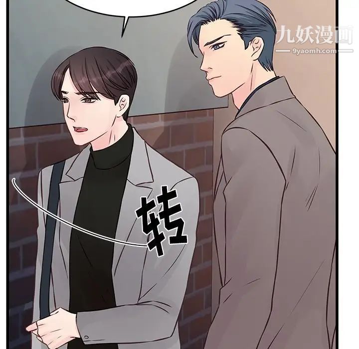 《他们难以启齿的关系》漫画 第4話