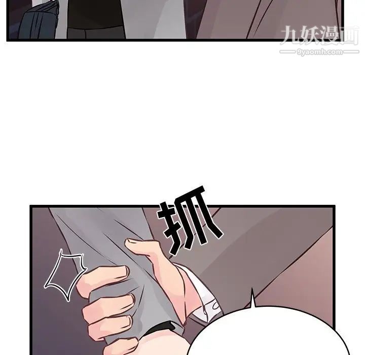 《他们难以启齿的关系》漫画 第4話