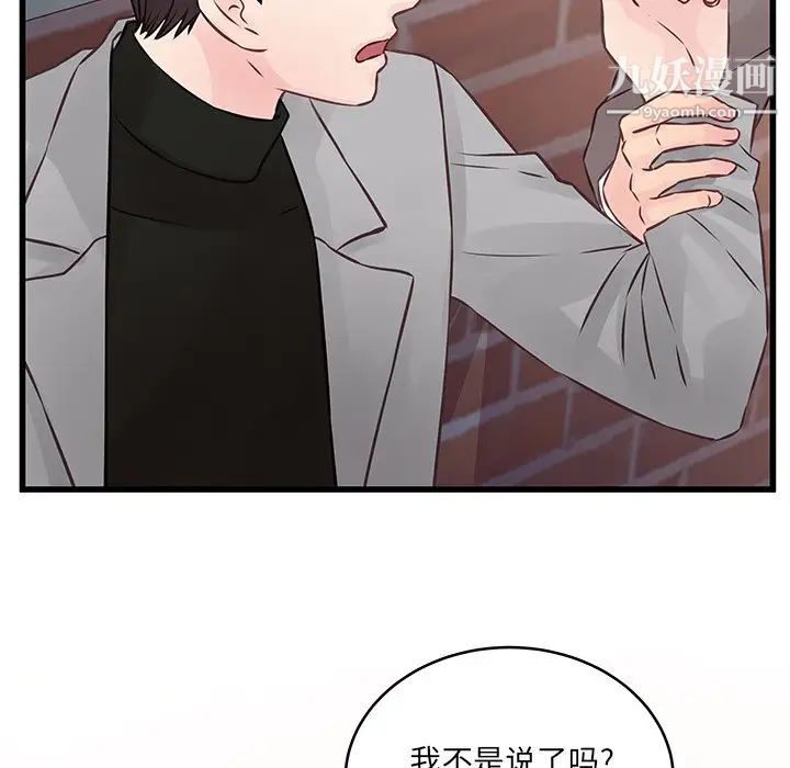《他们难以启齿的关系》漫画 第4話