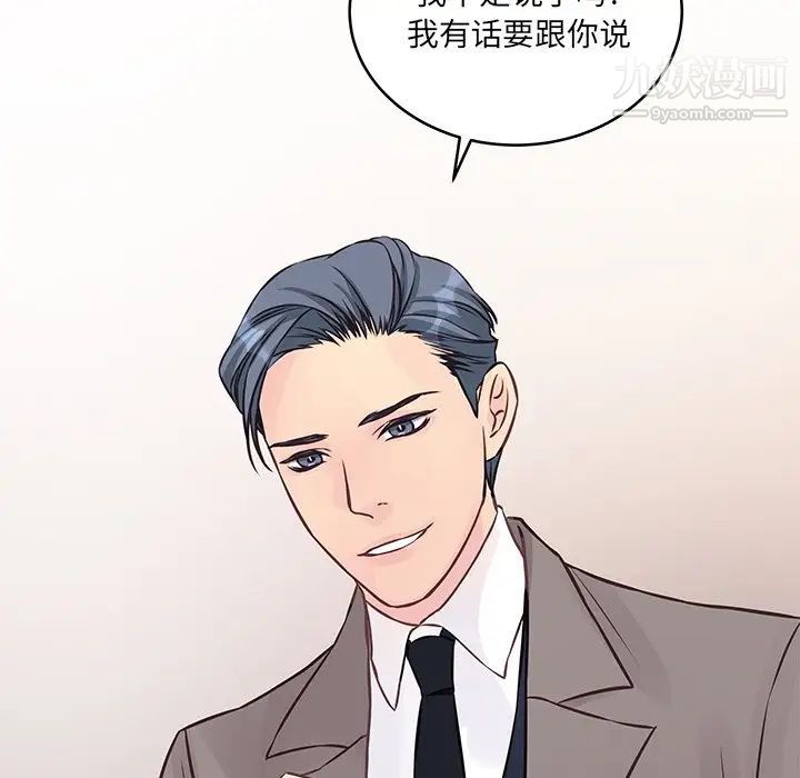 《他们难以启齿的关系》漫画 第4話