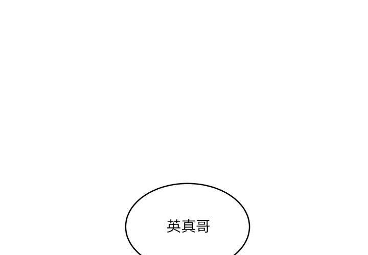 《他们难以启齿的关系》漫画 第40話
