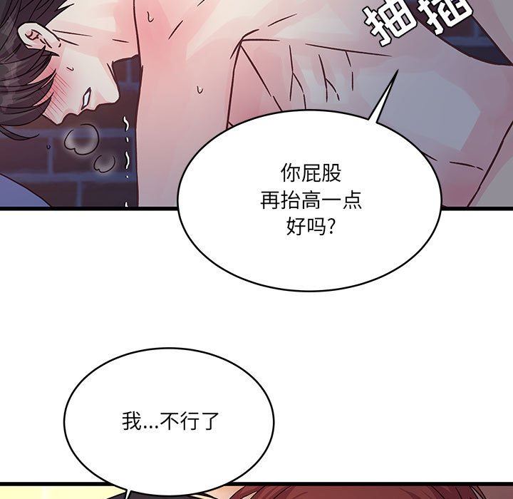 《他们难以启齿的关系》漫画 第40話