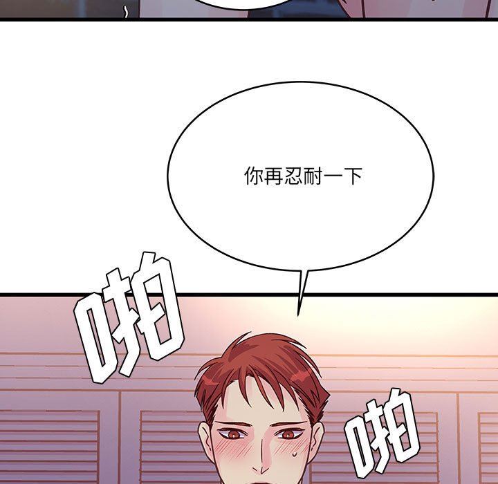 《他们难以启齿的关系》漫画 第40話