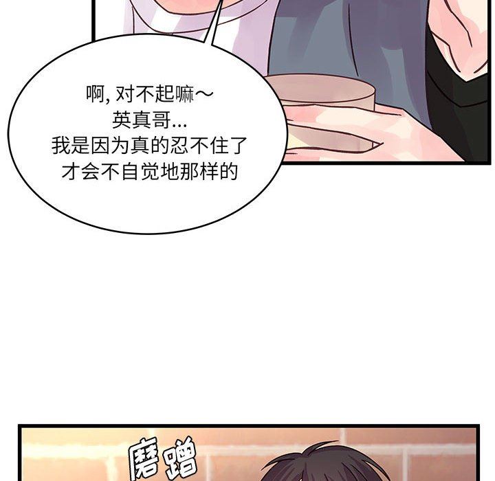 《他们难以启齿的关系》漫画 第40話