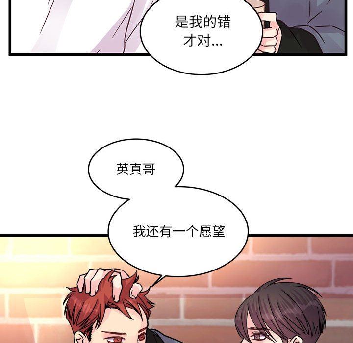 《他们难以启齿的关系》漫画 第40話