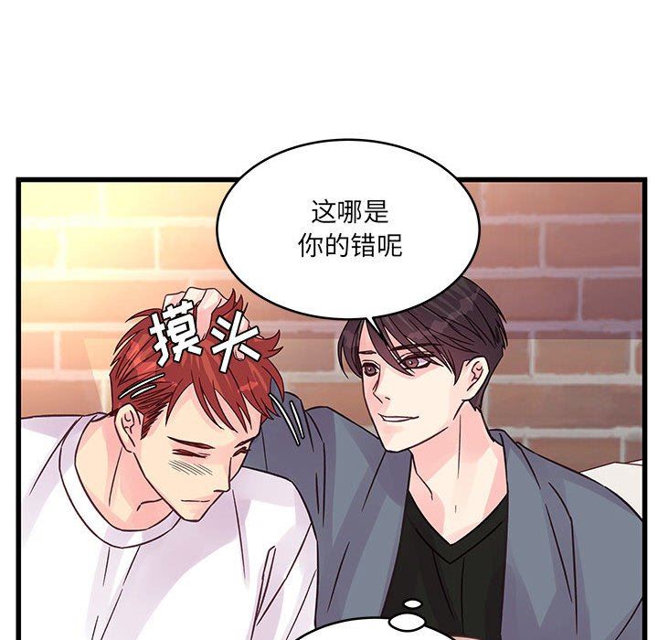 《他们难以启齿的关系》漫画 第40話