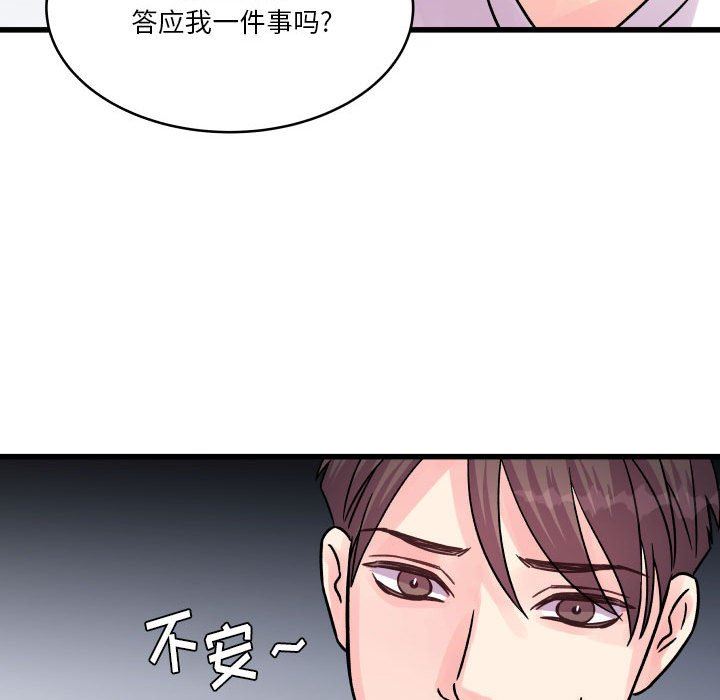 《他们难以启齿的关系》漫画 第40話