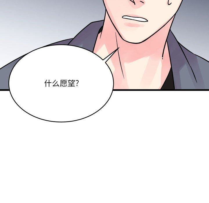 《他们难以启齿的关系》漫画 第40話