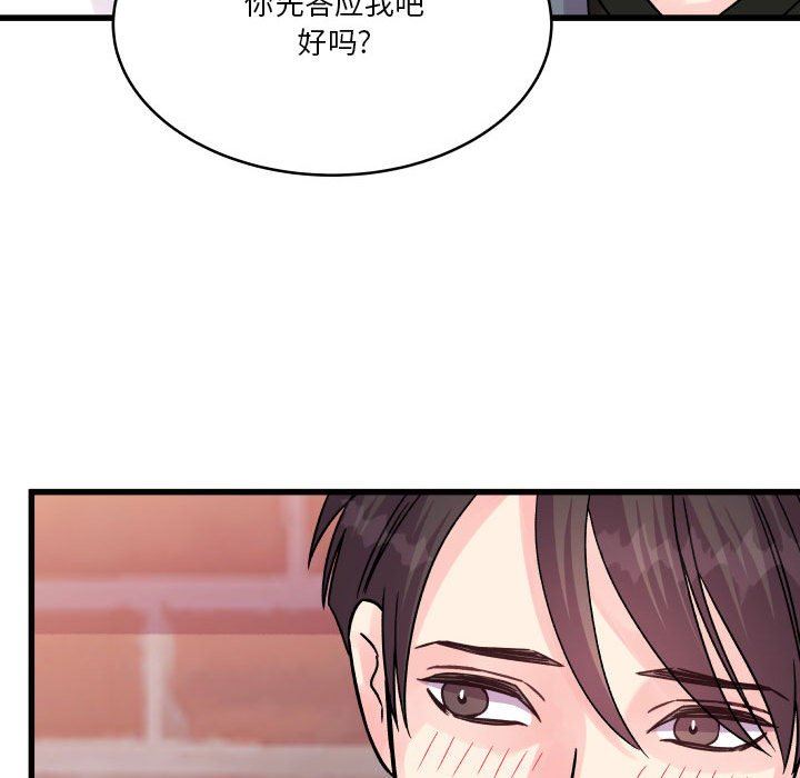 《他们难以启齿的关系》漫画 第40話