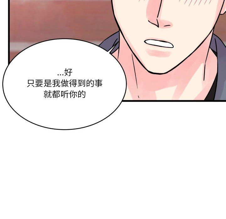 《他们难以启齿的关系》漫画 第40話