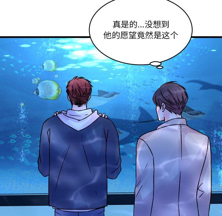 《他们难以启齿的关系》漫画 第40話