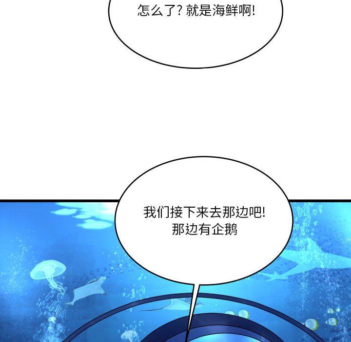 《他们难以启齿的关系》漫画 第40話