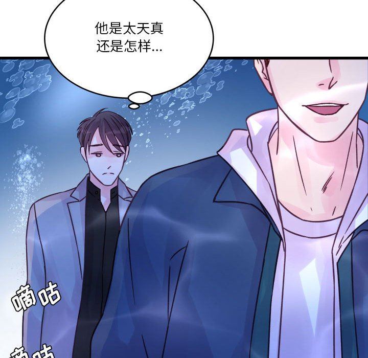 《他们难以启齿的关系》漫画 第40話