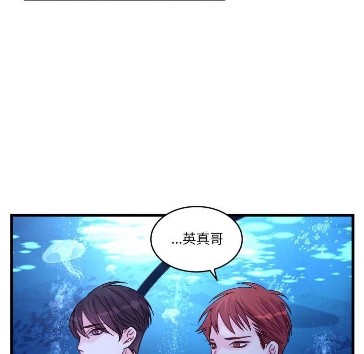 《他们难以启齿的关系》漫画 第40話
