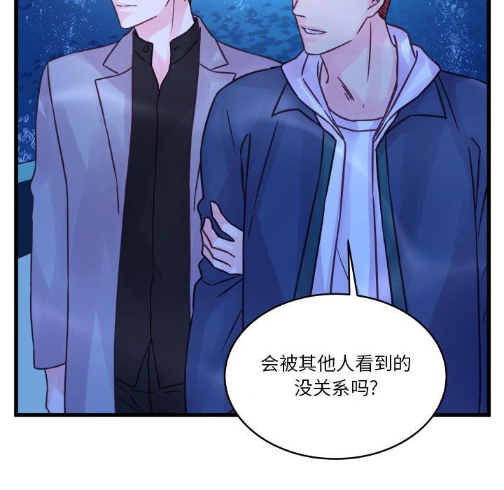 《他们难以启齿的关系》漫画 第40話
